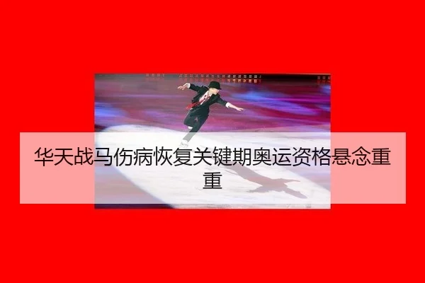 hua-tian-zhan-ma-shang-bing-hui-fu-guan-jian-qi-ao-yun-zi-ge-xuan-nian-chong-chong-2-785.jpg