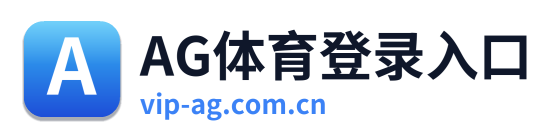 AG体育登录入口